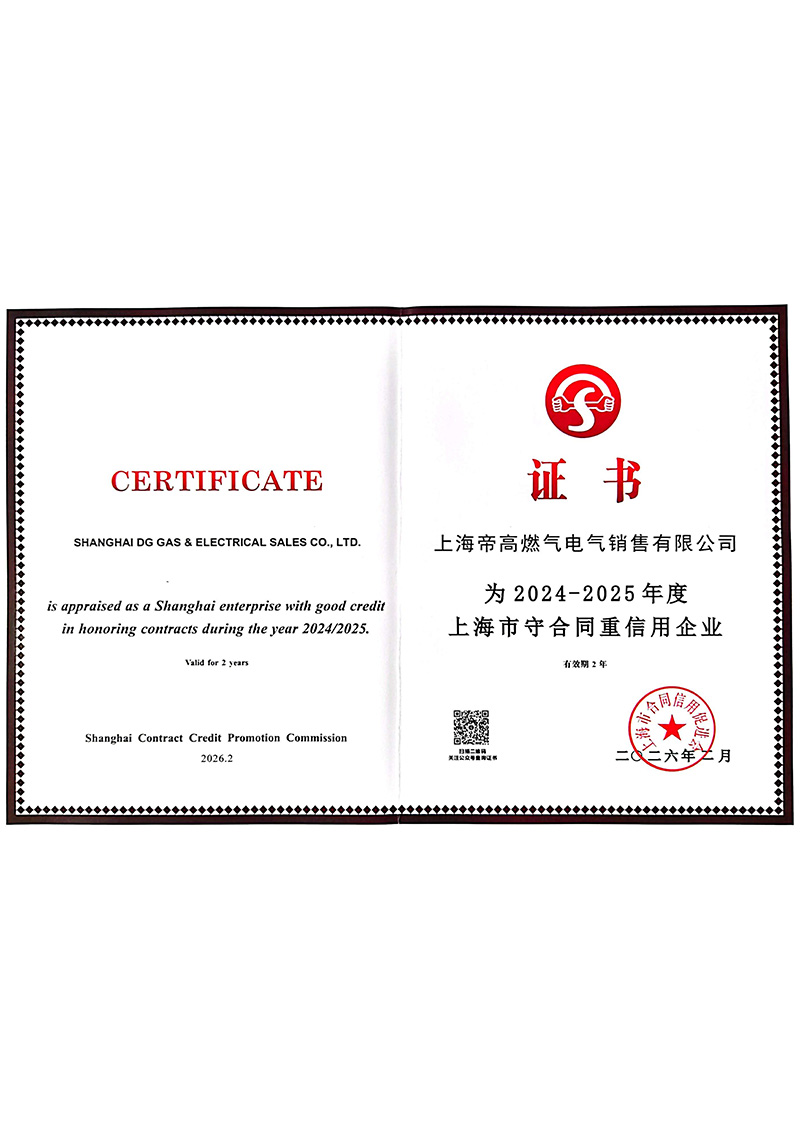 守合同重信用企业