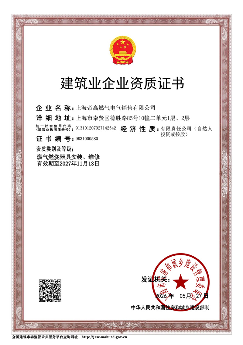 建筑业资质证书
